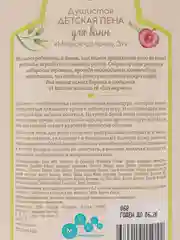 Рецепты бабушки Агафьи Для Внучат Душистая детская пена для ванн, 500 мл