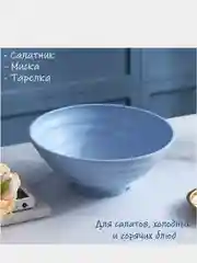 Светло-синий салатница, 25 см