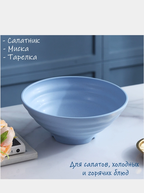Салатница, 25 см