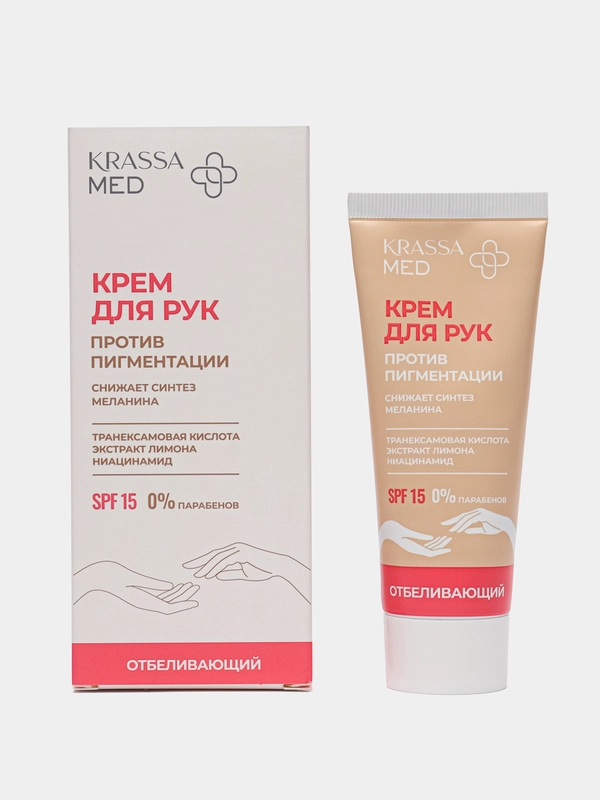 Крем для рук против пигментации KRASSA MED, 75мл