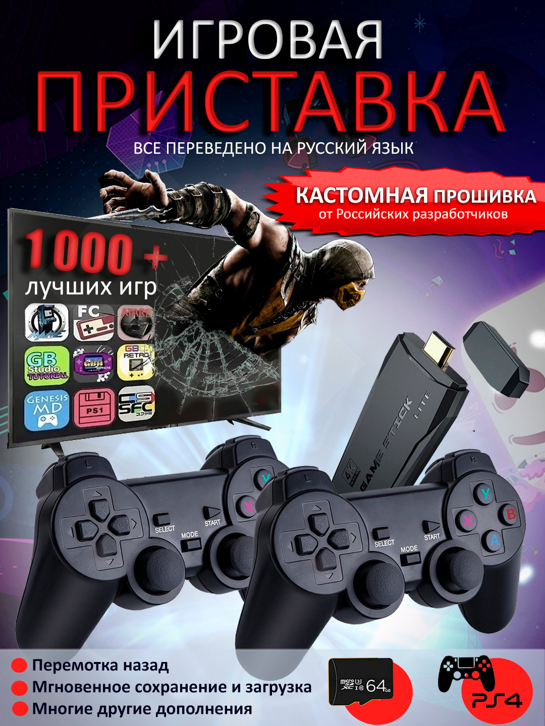 Игровая приставка Game Stick Lite 64/32 GB, с 10 227 встроенными играми за  1748 ₽ купить в интернет-магазине ПСБ Маркет от Промсвязьбанка