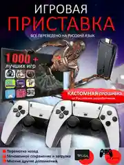 Молочный игровая приставка Game Stick Lite 64/32 GB, с 10 227 встроенными играми