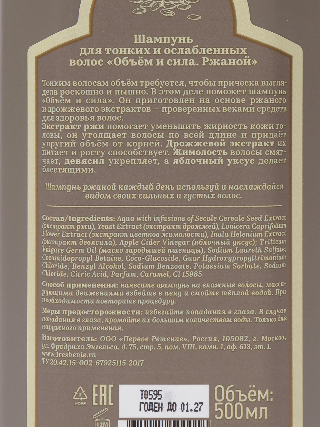 Рецепты бабушки Агафьи Сибирская травница Ржаной шампунь Объем и сила, 500 мл