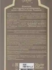 Рецепты бабушки Агафьи Сибирская травница Ржаной шампунь Объем и сила, 500 мл