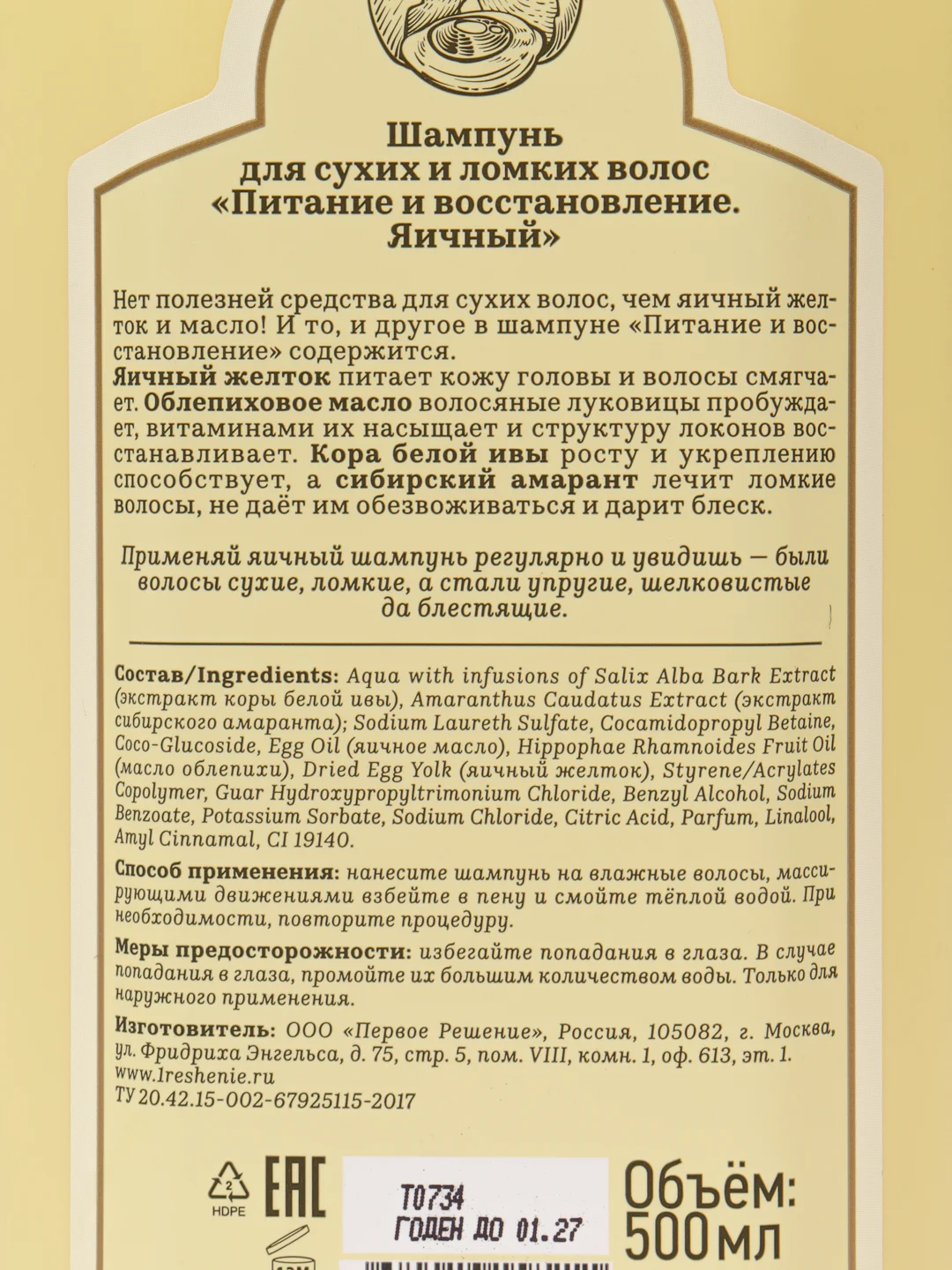 Рецепты бабушки Агафьи Сибирская травница Яичный шампунь Питание и восстановление, 500 мл