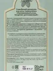 Рецепты бабушки Агафьи Сибирская травница Семейный шампунь Кедрово - ромашковый, 500 мл