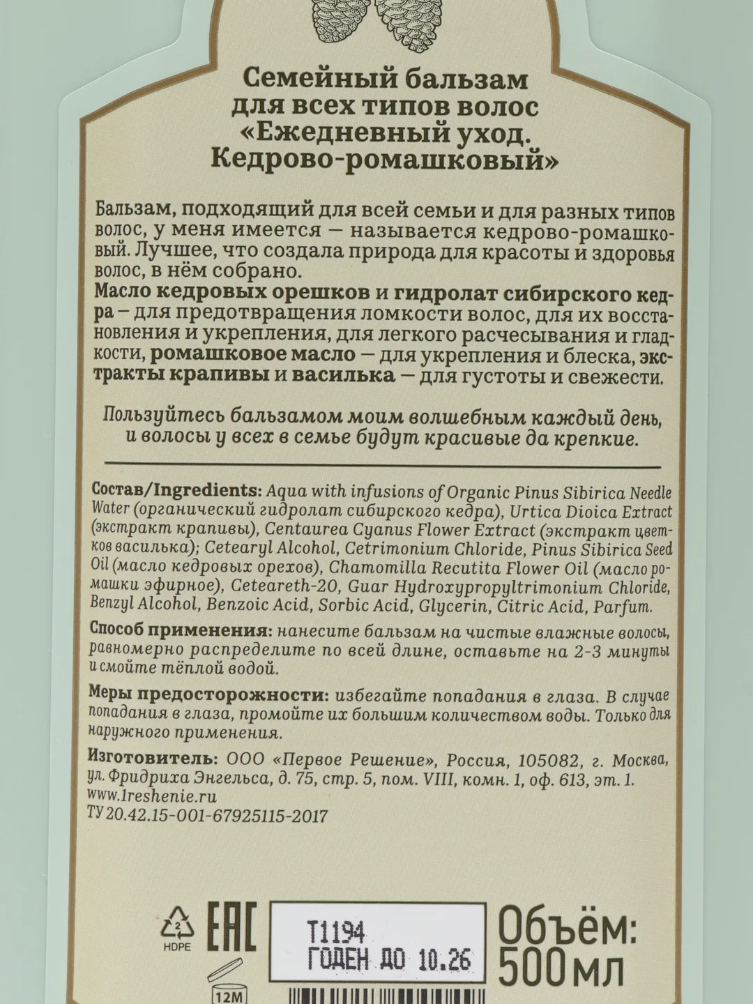 Рецепты бабушки Агафьи Сибирская травница Семейный бальзам Кедрово - ромашковый, 500 мл