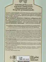 Рецепты бабушки Агафьи Сибирская травница Семейный бальзам Кедрово - ромашковый, 500 мл