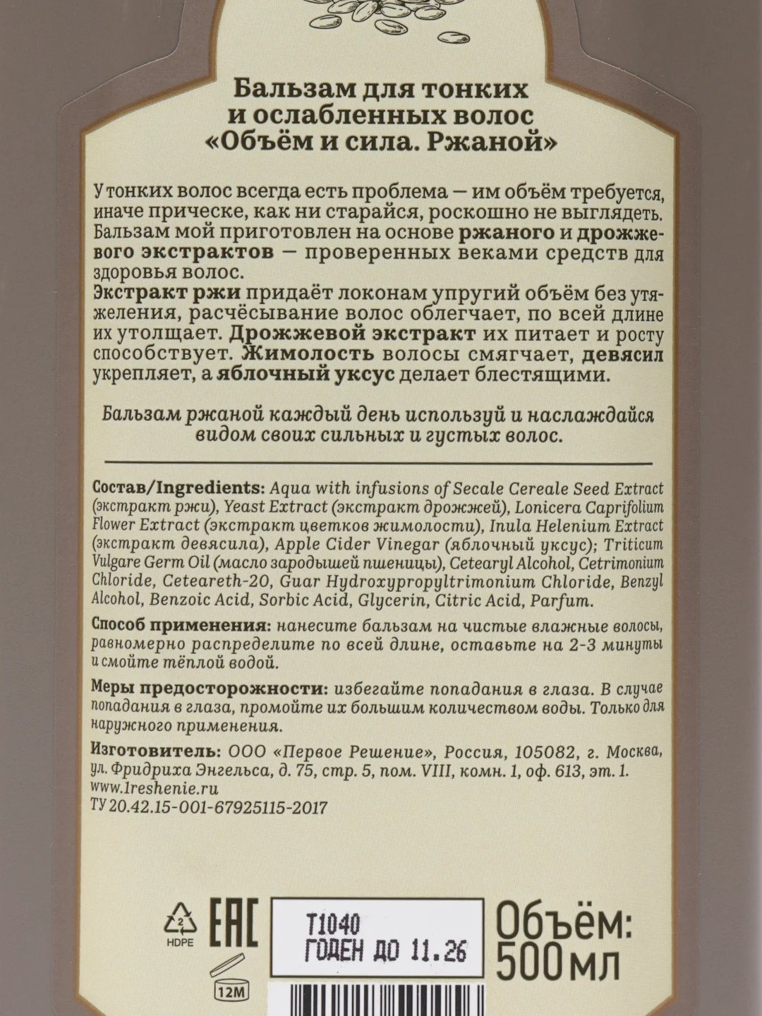 Рецепты бабушки Агафьи Сибирская травница Ржаной бальзам Объем и сила, 500 мл