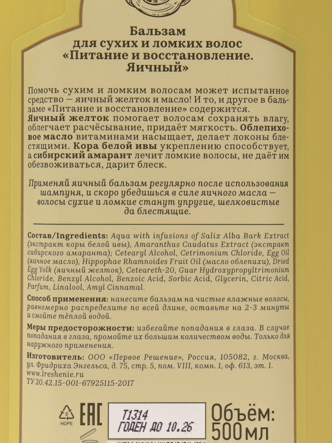 Рецепты бабушки Агафьи Сибирская травница Яичный бальзам Питание и восстановление, 500 мл