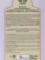 Рецепты бабушки Агафьи Сибирская травница Репейный бальзам, 500 мл
