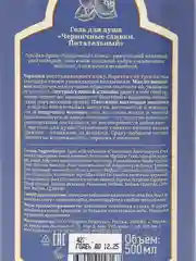 Рецепты бабушки Агафьи Сибирская травница, питательный гель, "Черничные сливки", 500 мл