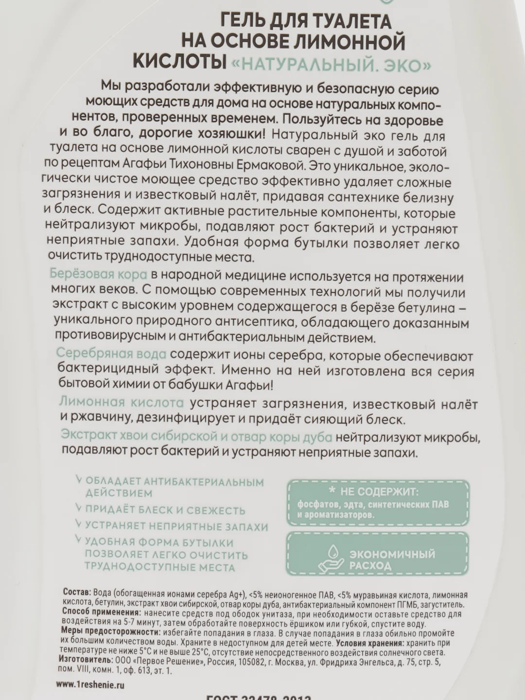 Рецепты бабушки Агафьи Гель для мытья туалета на основе лимонной кислоты, 750 мл