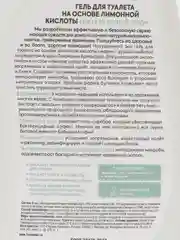 Рецепты бабушки Агафьи Гель для мытья туалета на основе лимонной кислоты, 750 мл