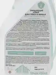 Рецепты бабушки Агафьи Спрей для стекол и зеркал , 450 мл