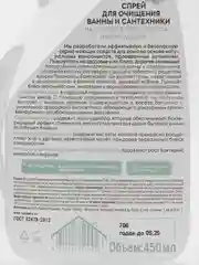 Рецепты бабушки Агафьи Спрей для чистки ванны и сантехники, 450 мл