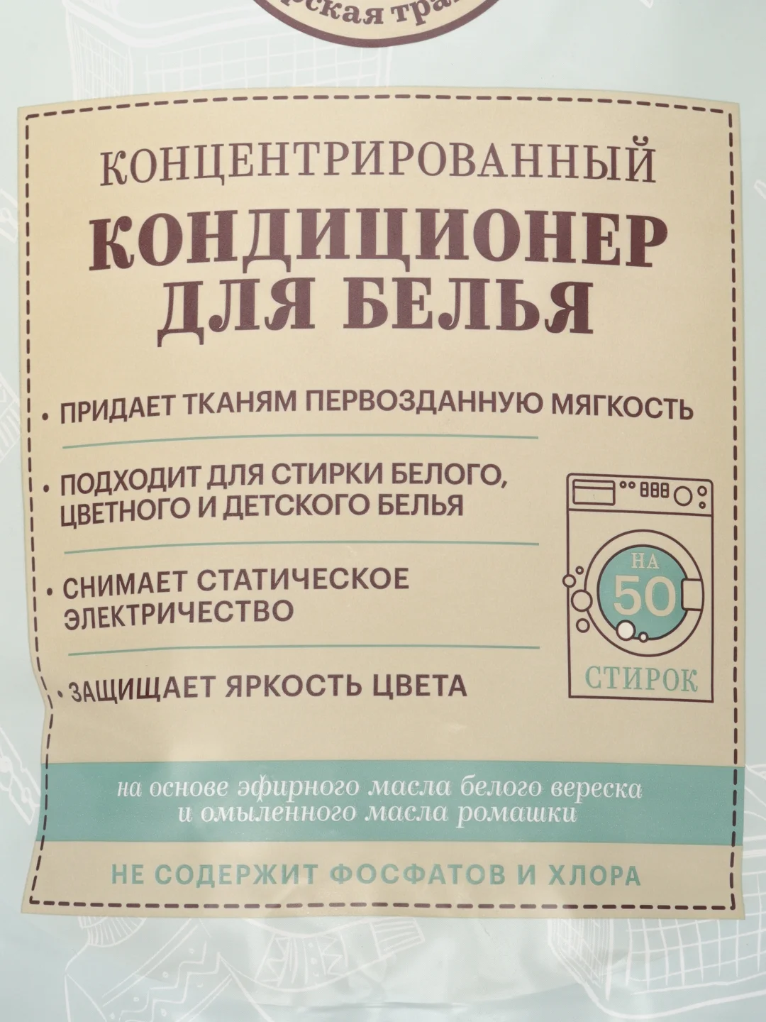 Рецепты бабушки Агафьи Сибирская травница Кондиционер для белья, 2000 мл