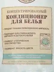 Рецепты бабушки Агафьи Сибирская травница Кондиционер для белья, 2000 мл