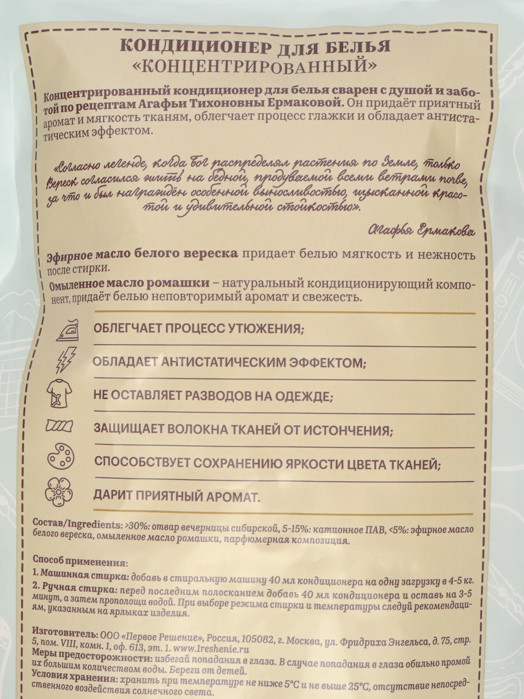 Рецепты бабушки Агафьи Сибирская травница Кондиционер для белья, 2000 мл