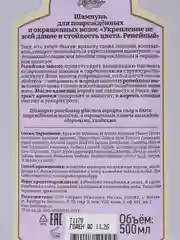 Рецепты бабушки Агафьи Набор для волос Укрепление и стойкость цвета, 2х500 мл