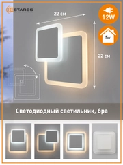 Светильник  бра  светодиодный настенный Estares Geometria square 12W 2S-184х53 мм,белый