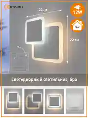 Светильник  бра  светодиодный настенный Estares Geometria square 12W 2S-184х53 мм,белый