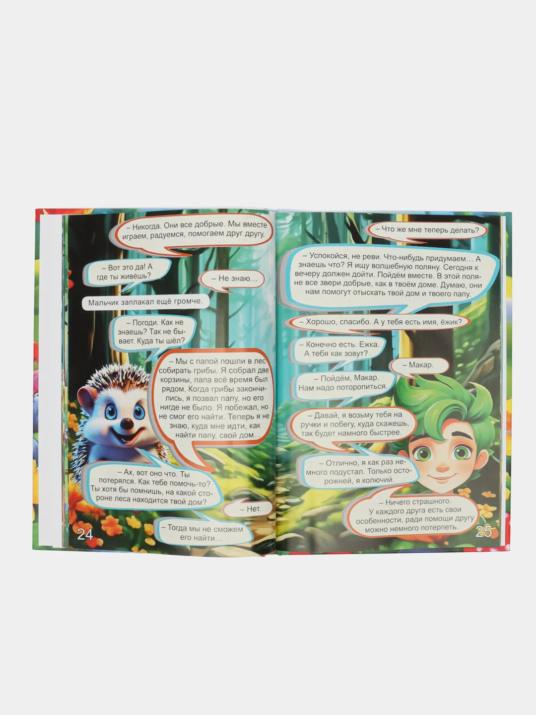 Детский комикс "Приключения Ежки", книга первая