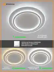 Управляемая потолочная люстра светодиодная без пульта Estares VEGA dual 80W ON/OFF