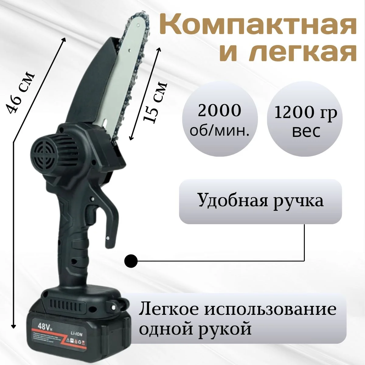 Пила цепная аккумуляторная, с 2 аккумуляторами