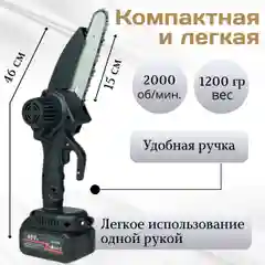 Пила цепная аккумуляторная, с 2 аккумуляторами
