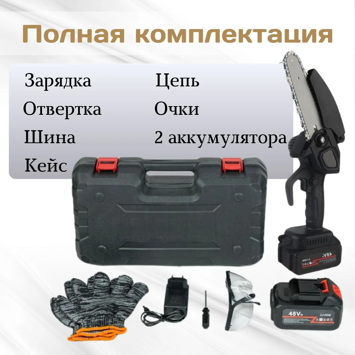 Пила цепная аккумуляторная, с 2 аккумуляторами