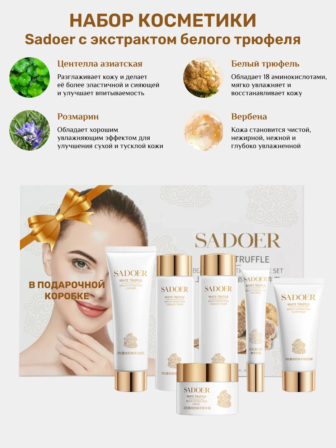 Бежевый подарочный набор уходовой косметики для лица/Beauty Box/ подарочный набор для женщин