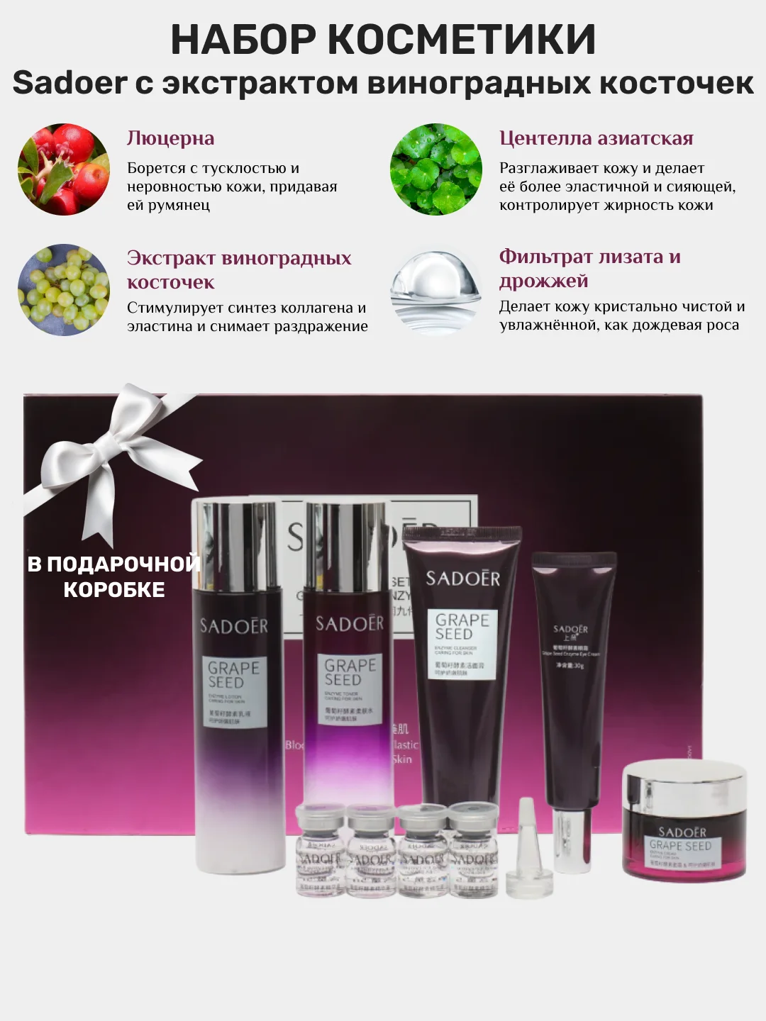 Марсала подарочный набор уходовой косметики для лица/Beauty Box/ подарочный набор для женщин