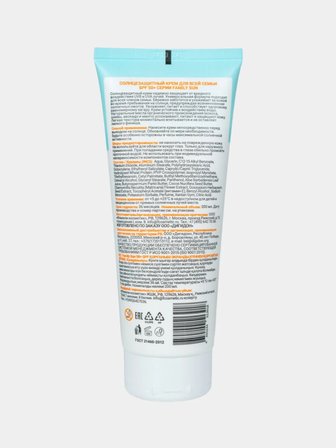 Солнцезащитный водостойкий крем для всей семьи "Family Care"  SPF 50, 200 мл