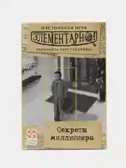 Бежевый элементарно. Настольная игра. Компактная игра-детектив для взрослых и детей от 10 лет