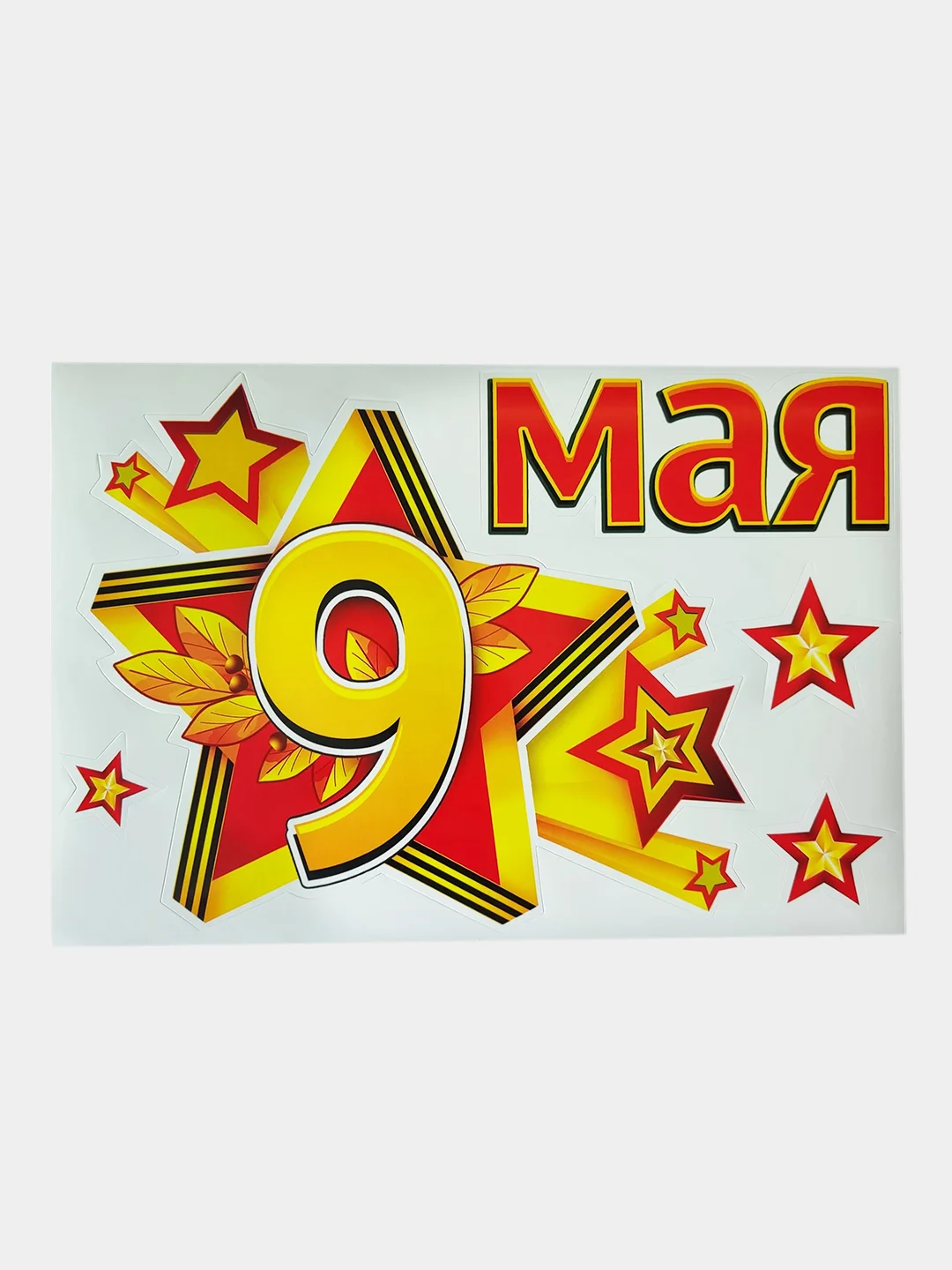 Бежевый наклейка на авто 9 мая "День Победы"
