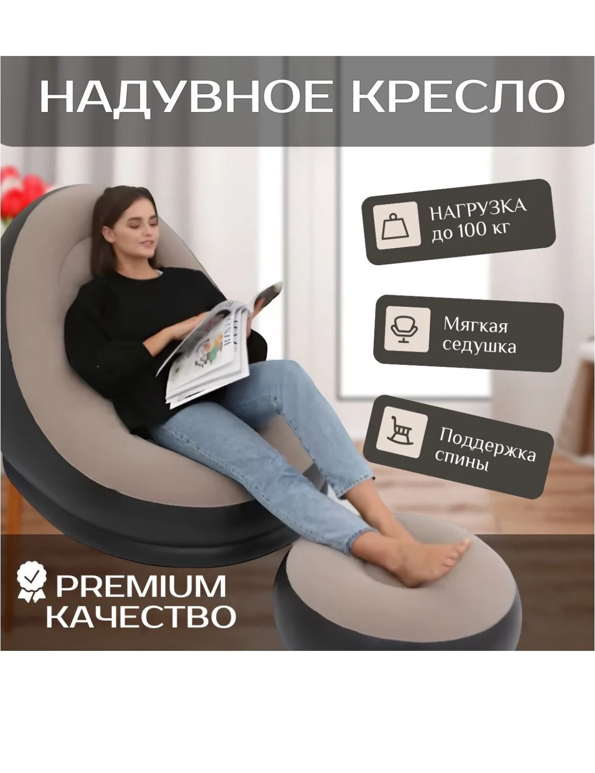 Кресло надувное с пуфиком для ног