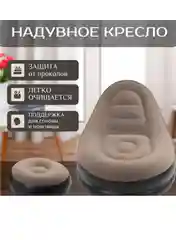 Кресло надувное  с пуфиком для ног