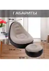 Кресло надувное  с пуфиком для ног