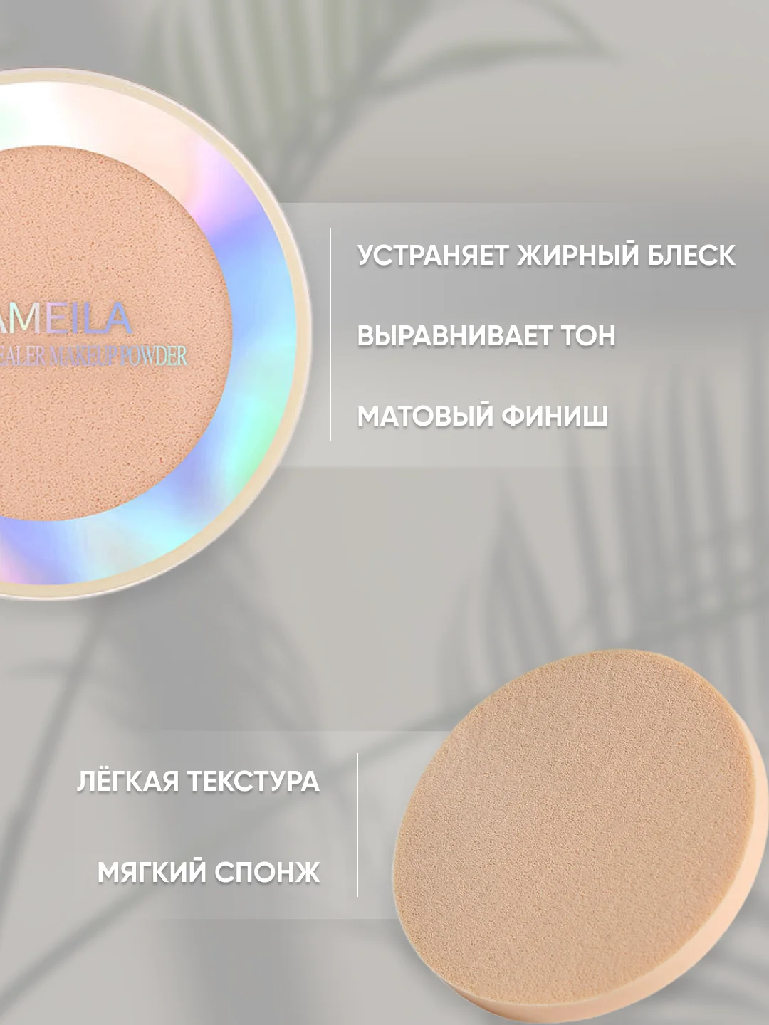 Пудра для лица матирующая, компактная, 3 оттенка