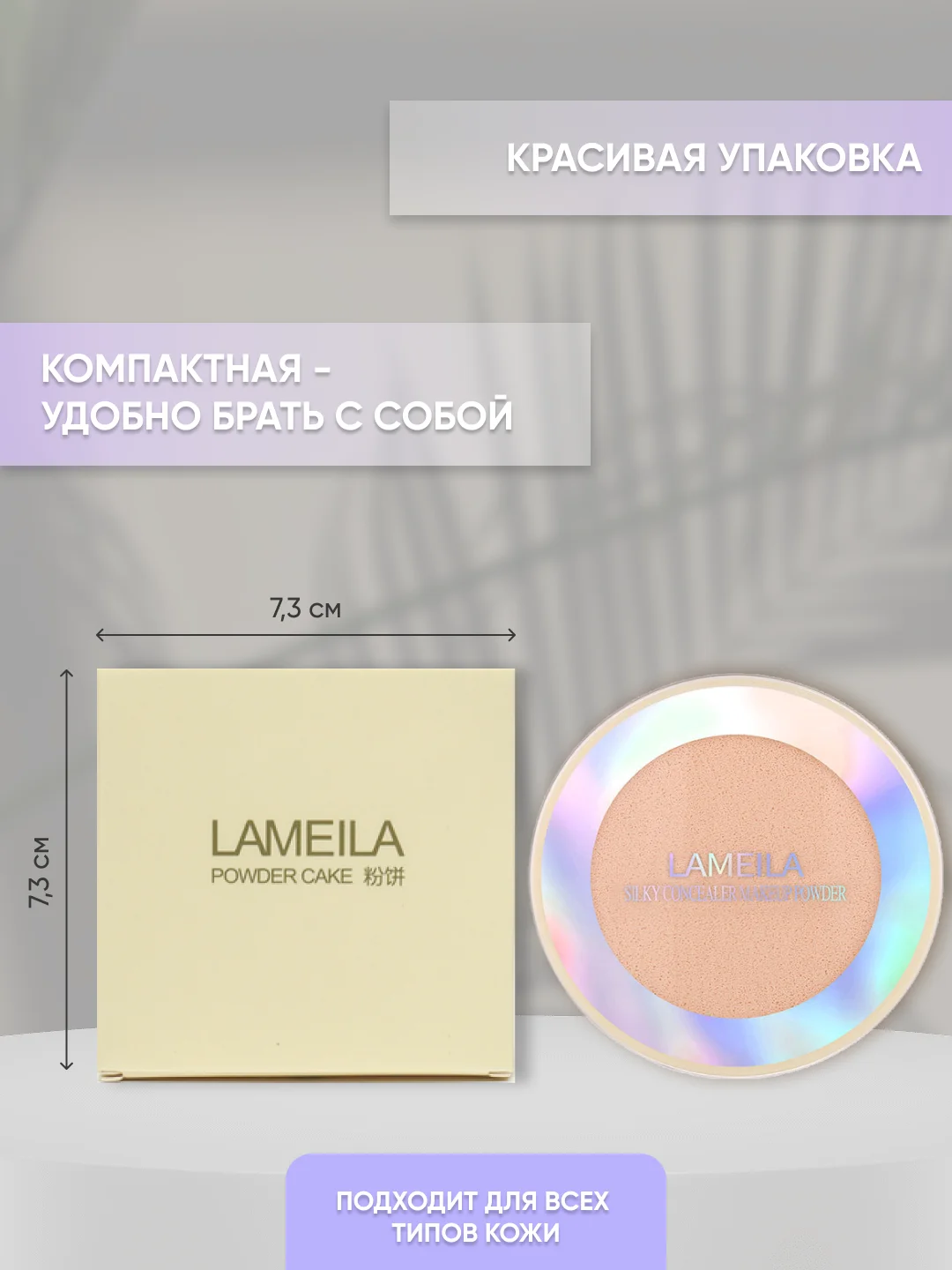 Пудра для лица матирующая, компактная, 3 оттенка