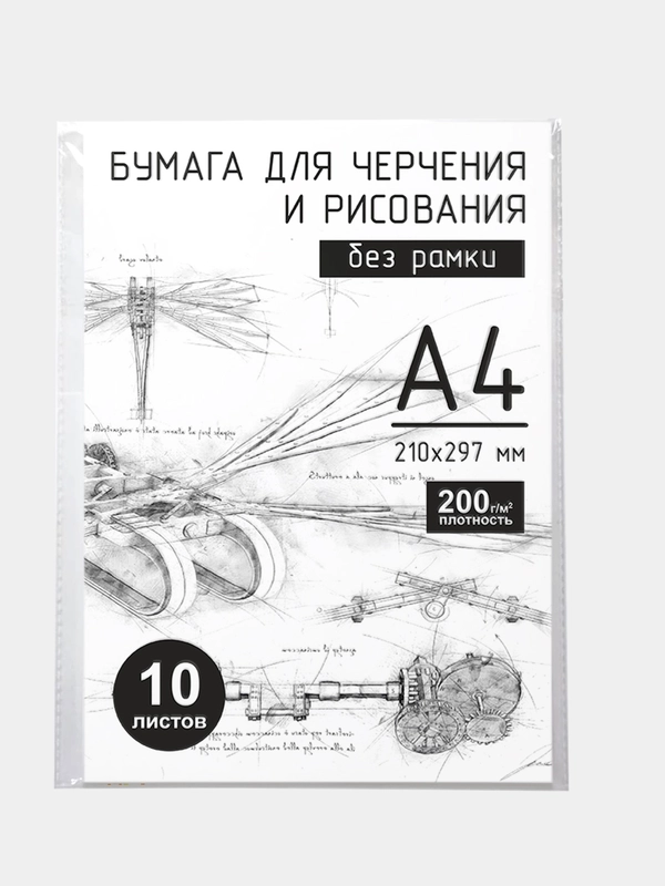 Бумага для черчения и рисования A4, 10л, 200г/м2