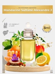 Масляные духи Mandarine Sultane Alexandre J (Мандарин Султан), 3 мл