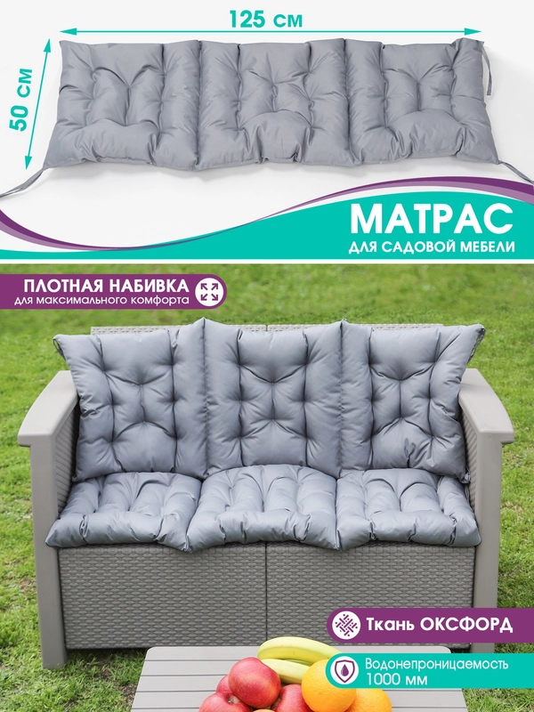 Матрас на шезлонг, качели, для садовой мебели, подвесное кресло, 50*125 см, влагостойкий