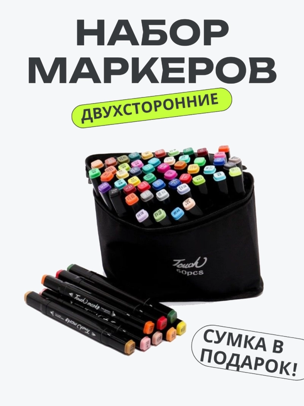 Набор маркеров для рисования, творчества, двусторонние, фломастеры для ...