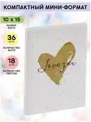 Алый фотоальбом "Для любимых", на 36 фотографий, 10х15, мягкая обложка
