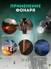 Фонарь налобный, фонарь налобный аккумуляторный светодиодный 3 аккумулятора 18650