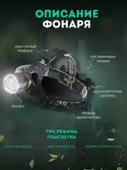 Фонарь налобный, фонарь налобный аккумуляторный светодиодный 3 аккумулятора 18650