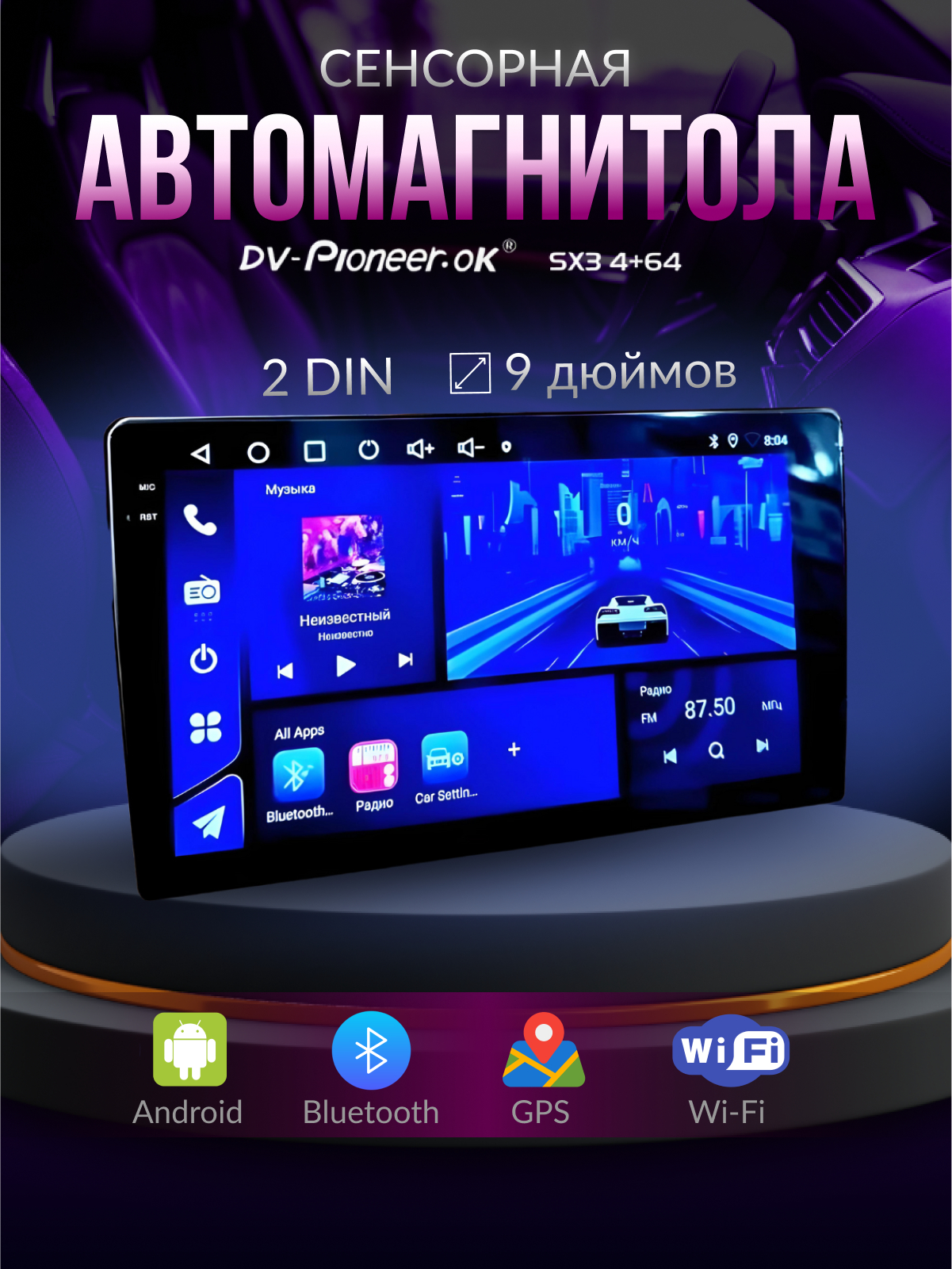 Магнитола 2 DIN с Android 13.0, память 4 GB/64 GB, экран 9