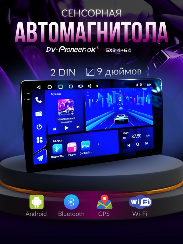 Магнитола 2 DIN с Android 13.0, память 4 GB/64 GB, экран 9", Bluetooth, USB